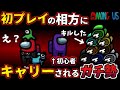 【Among Us】人狼3000戦経験者！初プレイの相方にキャリーされるガチ勢インポスター！ベント芸もあるよ！【#アマングアス #AmongUs #宇宙人狼 日本語実況解説 初心者立ち回りコツ講座】