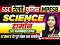 Science for SSC 2026 | Railway 2026 | MP Constable 2026 | MPESB 2026 | Hormones | By Sofiya Ma'am