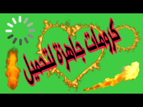 تحميل مجموعة كرومات نار  بكل الأشكال