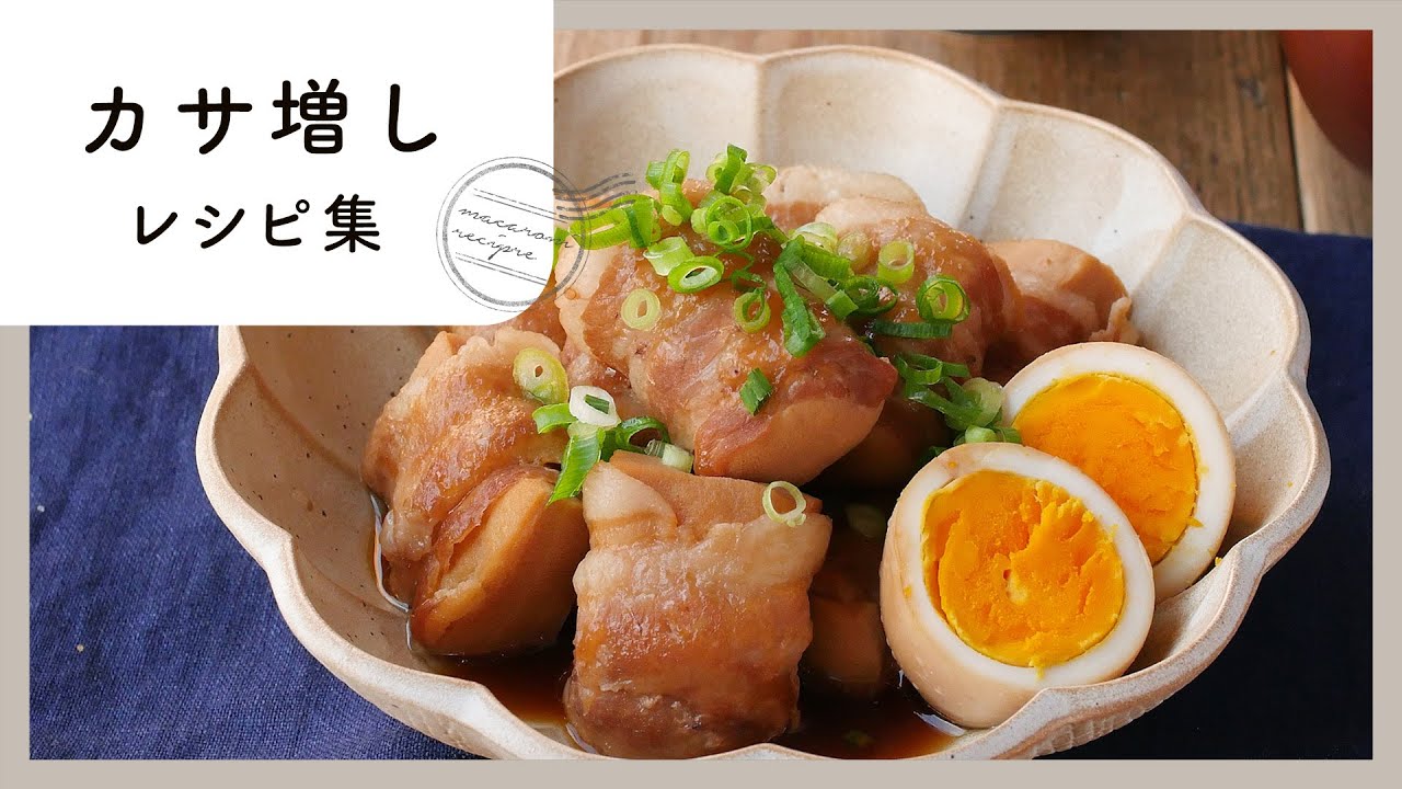 カサ増しレシピ集 節約食材でボリューム満点 食べ応え抜群おかず10選 Youtube カサ増しレシピ集 節約食材でボリューム満点 食べ応え抜群おかず10選 Youtube