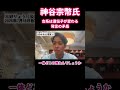 【皇位継承】「遺伝子が変わるから家が変わる」は本当か？神谷氏の発言と男系男子論の決定的な矛盾 #shorts