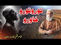 Toro Khawro La Ba Har Insan Zi Pashto Nasihati Nazam Muhammad Saddique Marhaba Studio Kohat Toro Khawro La Ba Har Insan Zi Pashto Nasihati Nazam Muhammad Saddique Marhaba Studio Kohat