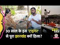 Giridih से निर्दलीय लड़ रहे Tiger Jairam Mahto Jharkhand में Ravindra Bhati की तरह कैसे पॉपुलर हुए?