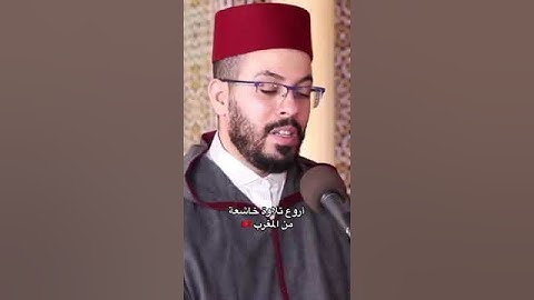 تلاوة خاشعة للشيخ هشام هراز
