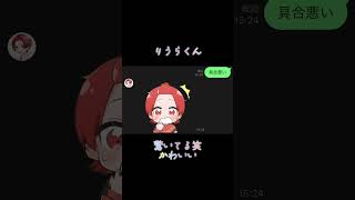 公式LINEで検証?　いれいす いれりすさんと繋がりたい