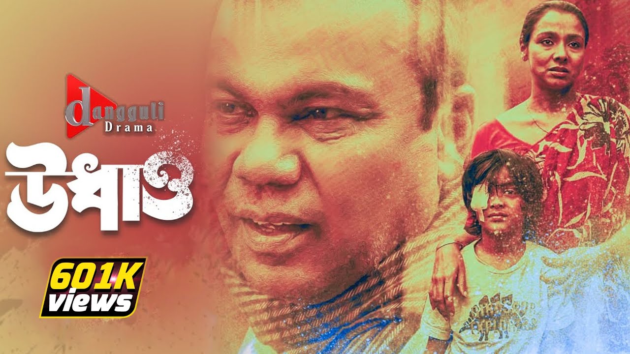 Udhaw | উধাও | Fazlur Rahman Babu | Runa khan | New Bangla Natok | বাংলা নাটক