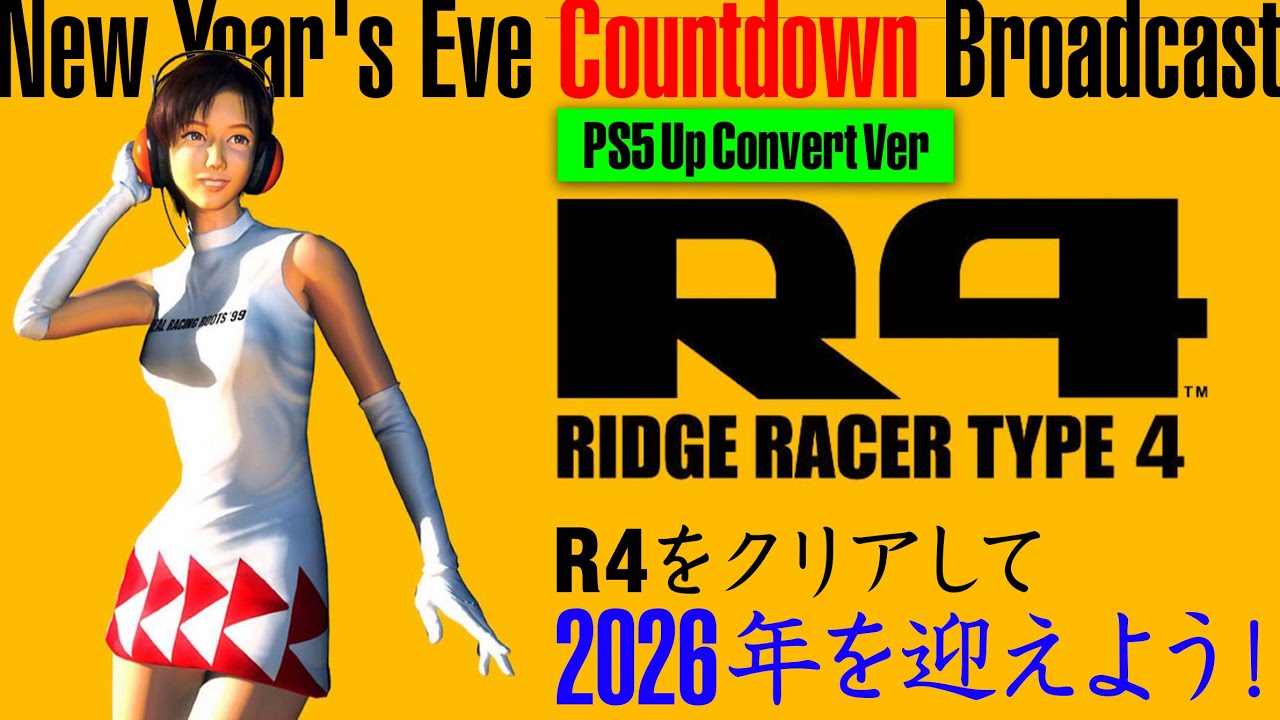 【橙ch.】R4をクリアして2026年を迎えよう！［R4 -RIDGE RACER TYPE 4- Up Convert Ver：リッジレーサータイプフォー PS5 アップコンバート版］