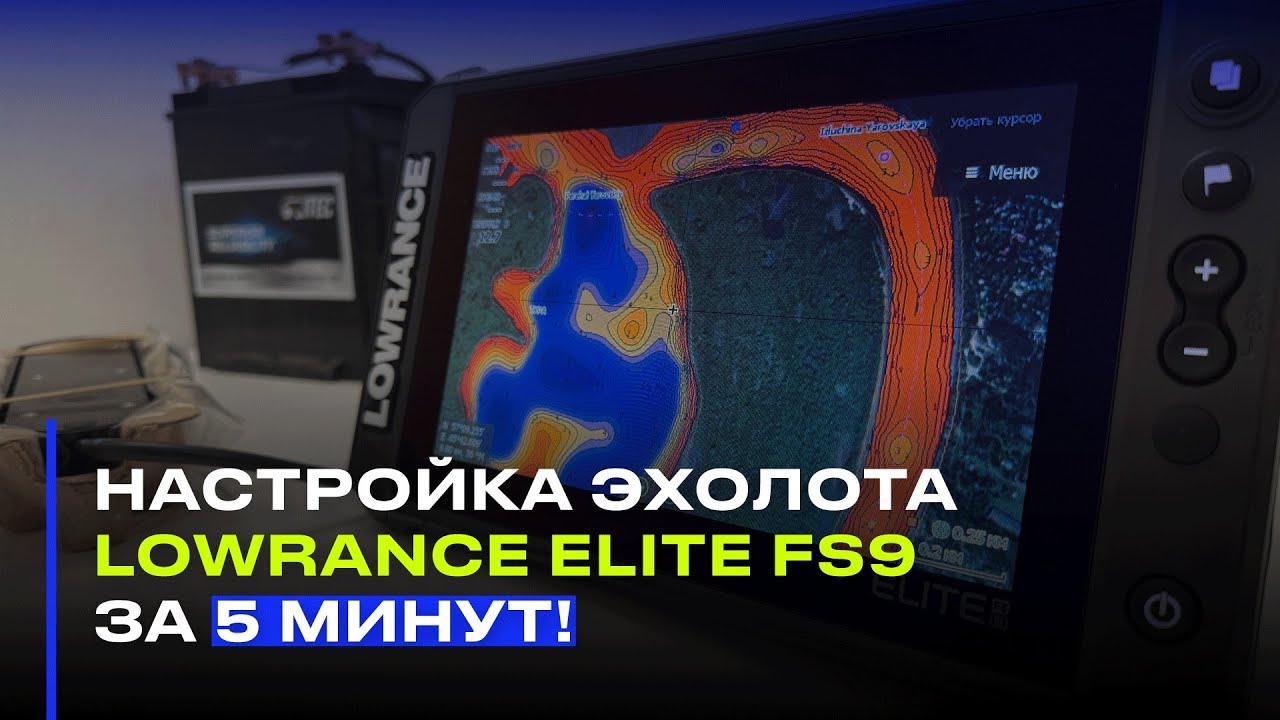 Купил Еlite 9FS? Настрой за 5 минут! 