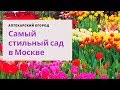 Посетите Аптекарский огород! Там РЕПЕТИЦИЯ ВЕСНЫ!!!