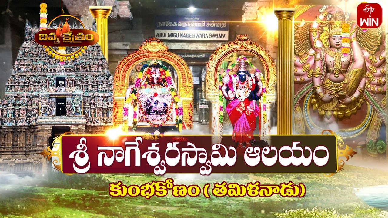 Sri Nageswara Swami Temple. Kumbakonam, Tamilnadu | Divya Kshetram | 4th May 2025 | Full Episode