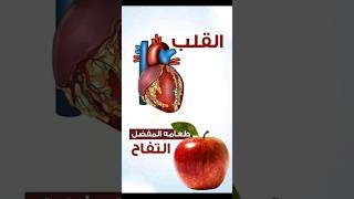 فوائد التفاح للقلب ، فوائد مذهلة #