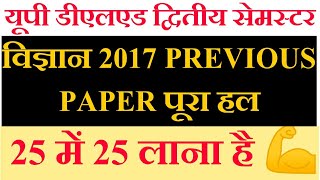 up d.el.ed 2nd semester science previous paper 2017 solve up deled 2nd semester science Rajan series