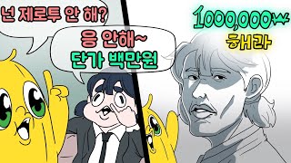 ㅋㅋㅋ얘가 내 회장님들 무시하네