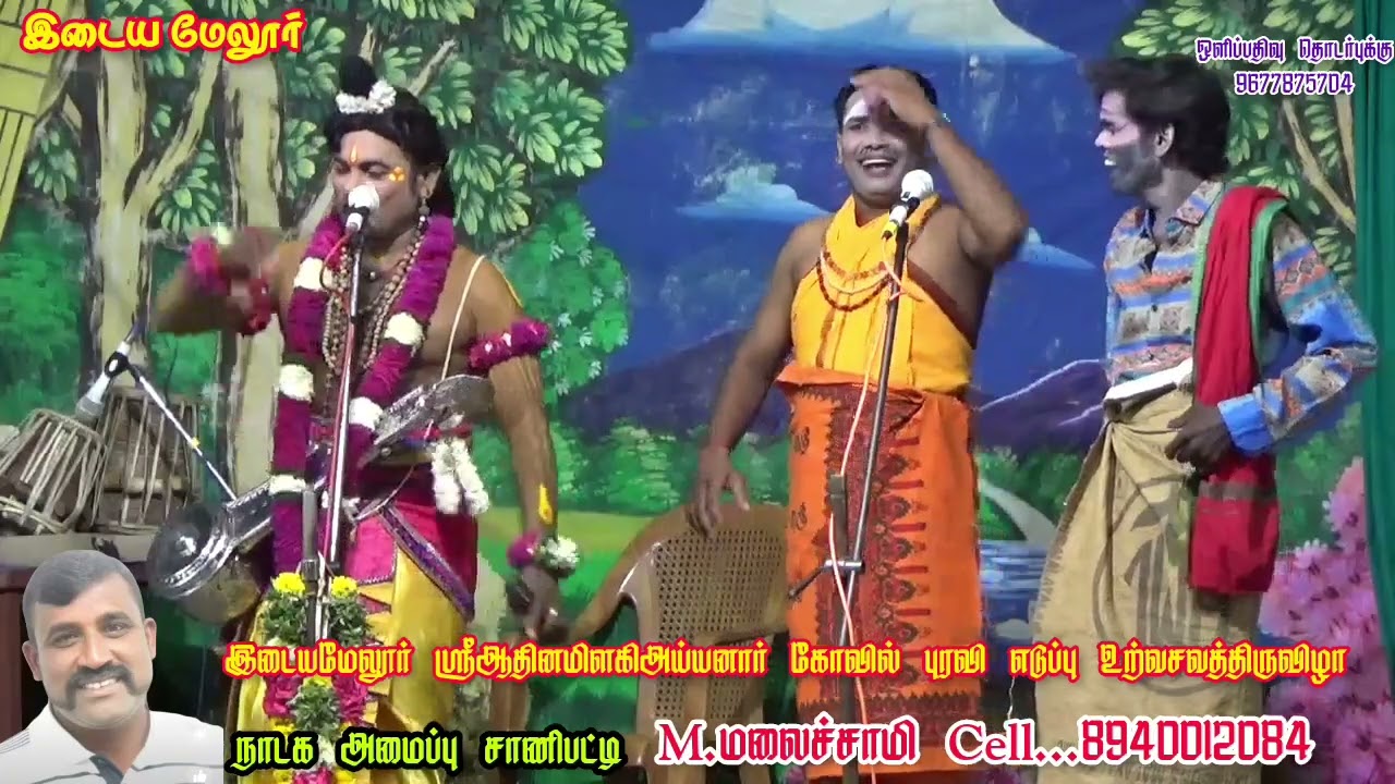 இடைமேலூரில்  இடைவிடாத சிரிப்பு மழை | நாரதர் செந்தில்குமரன் | MKR | மருதமணி | ஜெயப்பிரியா.