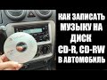 How To Burn Music To A CD RW Disc 