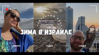 Жизнь в ИЗРАИЛЕ 2024 | Мертвое море, Яффо, медицина, работа