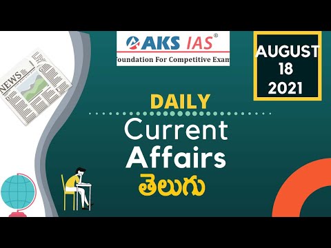 18.08.2021 | తెలుగు Daily Current Affairs | Eanadu ,The Hindu, Sakshi |APPSC|TSPSC|AKS IAS|Hyderabad