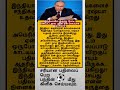 Tamil#motivation❤️#facts  #shortfeed #news #tamilnadu  #questions 🤝#motivation #gk#youtube