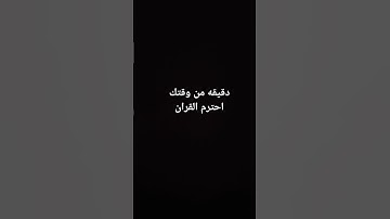 قران كريم راحه نفسيه #قرآن #قران_كريم #قران_كريم