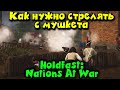 КАК стрелять с Мушкета - Holdfast: Nations At War