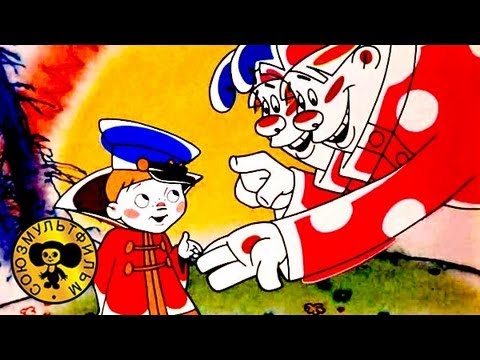 Советские мультфильмы - Вовка в тридевятом царстве