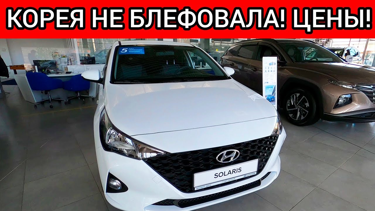 КОРЕЯ НЕ БЛЕФОВАЛА И ЗАКРЫЛА ЗАВОДЫ В РФ. КИА И ХЕНДАЙ ШОК ЦЕНЫ ЯНВАРЬ ...