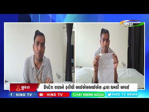 સુરતમાં રહેતા હિન્દુ નેતાને ફરી ધમકી અપાઈ