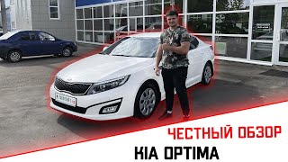 ЧЕСТНЫЙ ОБЗОР ОТ АВТО-ПАПАТАЙМ НА KIA OPTIMA НАДЕЖНЫЙ КОРЕЕЦ ПОЛЮБИВШИЙСЯ НАРОДОМ