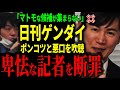 【ポンコツ政党?】「えらい言いようですね」根に持って、しっかりと返すタイプです。【石丸伸二 切り抜き】