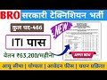 Border Road Organisation Recruitment 2024 | Online Apply कैसे करें
