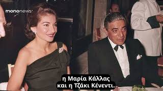 Αριστοτέλης Ωνάσης: Πωλείται η θρυλική θαλαμηγός «Christina O» με τιμή εκκίνησης τα 52 εκατ. ευρώ