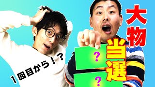 【なすびさん公認二代目懸賞芸人の当選品開封動画・第1弾】初投稿動画！懸賞の当選品を開封したら1発目から大物当選！！！【オーケーストアさんとサントリーさん】