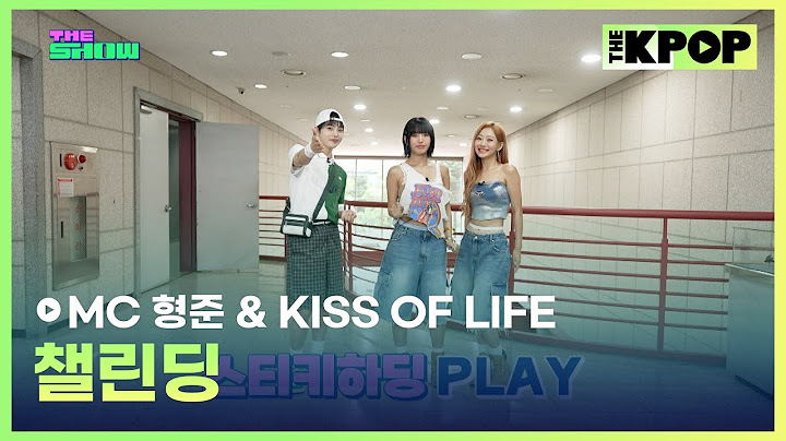 [챌린딩] MC 형준 & KISS OF LIFE [THE SHOW 240709]