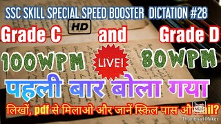 #sscskill2018#stenographer previous year asked dictation#28 for grade d 80wpm and grade C 100 wpm