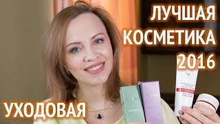 Лучшая уходовая косметика 2016 года - Видео от Любовь Шипилова