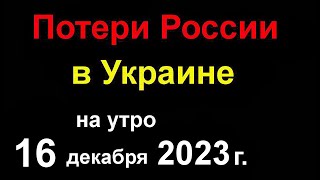 Потери России В Украине. Прилёты В Донецк И Мариуполь. Уничтожены Установки Пво Patriot Остановитесь