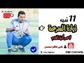 زيادة سرعة لاعب كرة القدم 2020