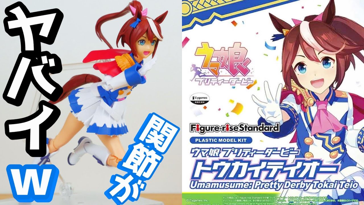 Figure-rise Standard ウマ娘  トウカイテイオー