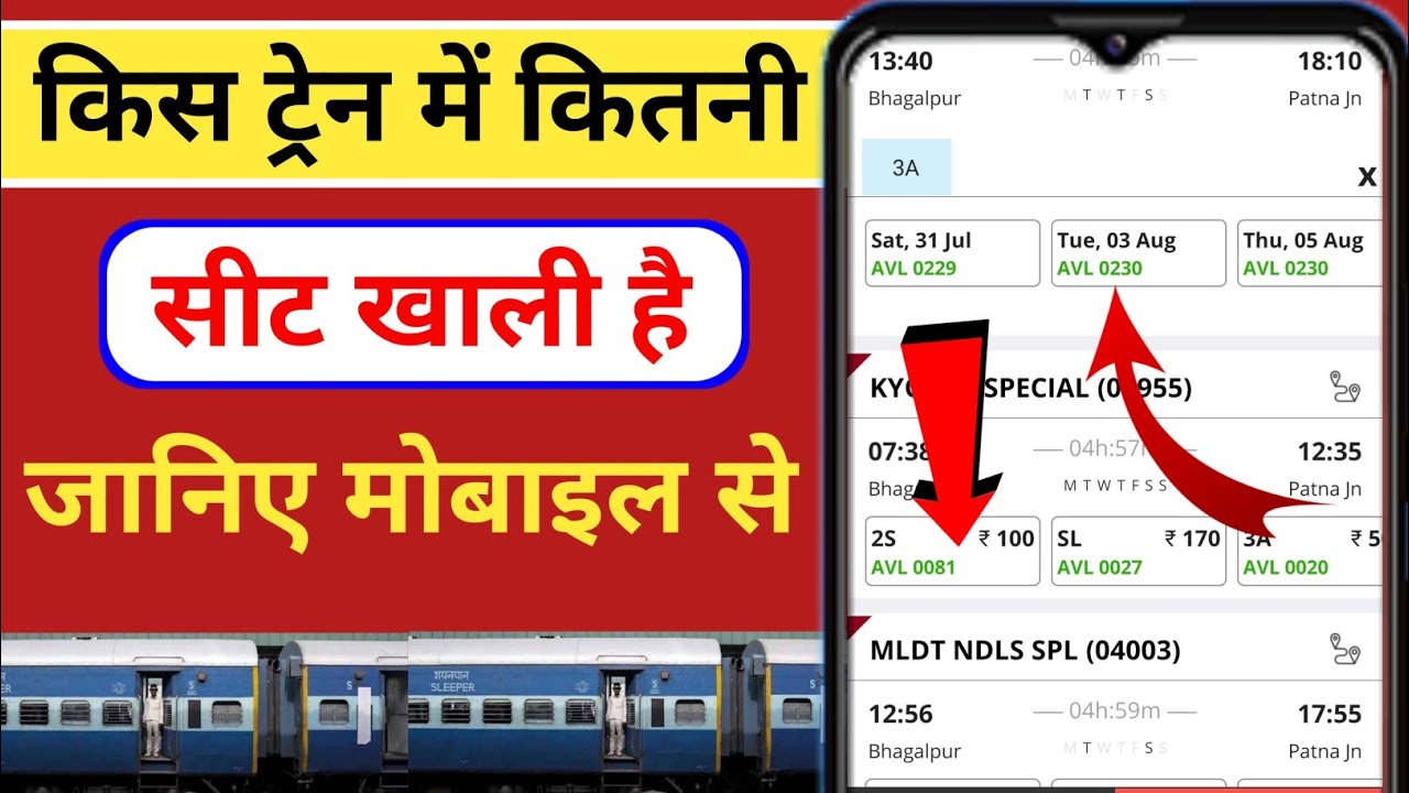 train-ki-seat-khali-hai-ki-nahi-kaise-check-kare-how-to-check-train