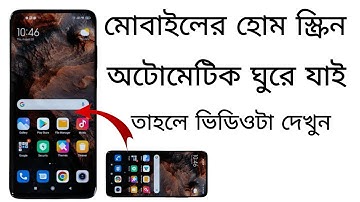 মোবাইলের হোম স্ক্রিন অটোমেটিক ঘুরে যাই সমস্যা সমাধান | auto rotate screen settings|