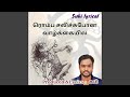 Romba Salichupona Vaazhkaiyila Romba Salichupona Vaazhkaiyila