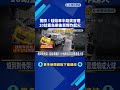驚險! 娃娃車半路突冒煙 10幼童急撤後竟爆炸起火－民視新聞