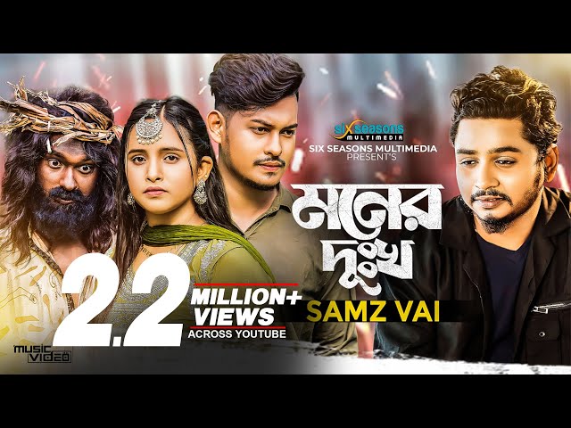 Moner Dukkho | মনের দুঃখ  | Samz Vai | Bangla Sad Song | Lovebirds Zone | Official Music Video class=