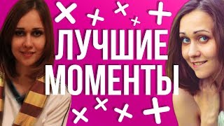 Лучшее Со Стримов Ксюши Зануды