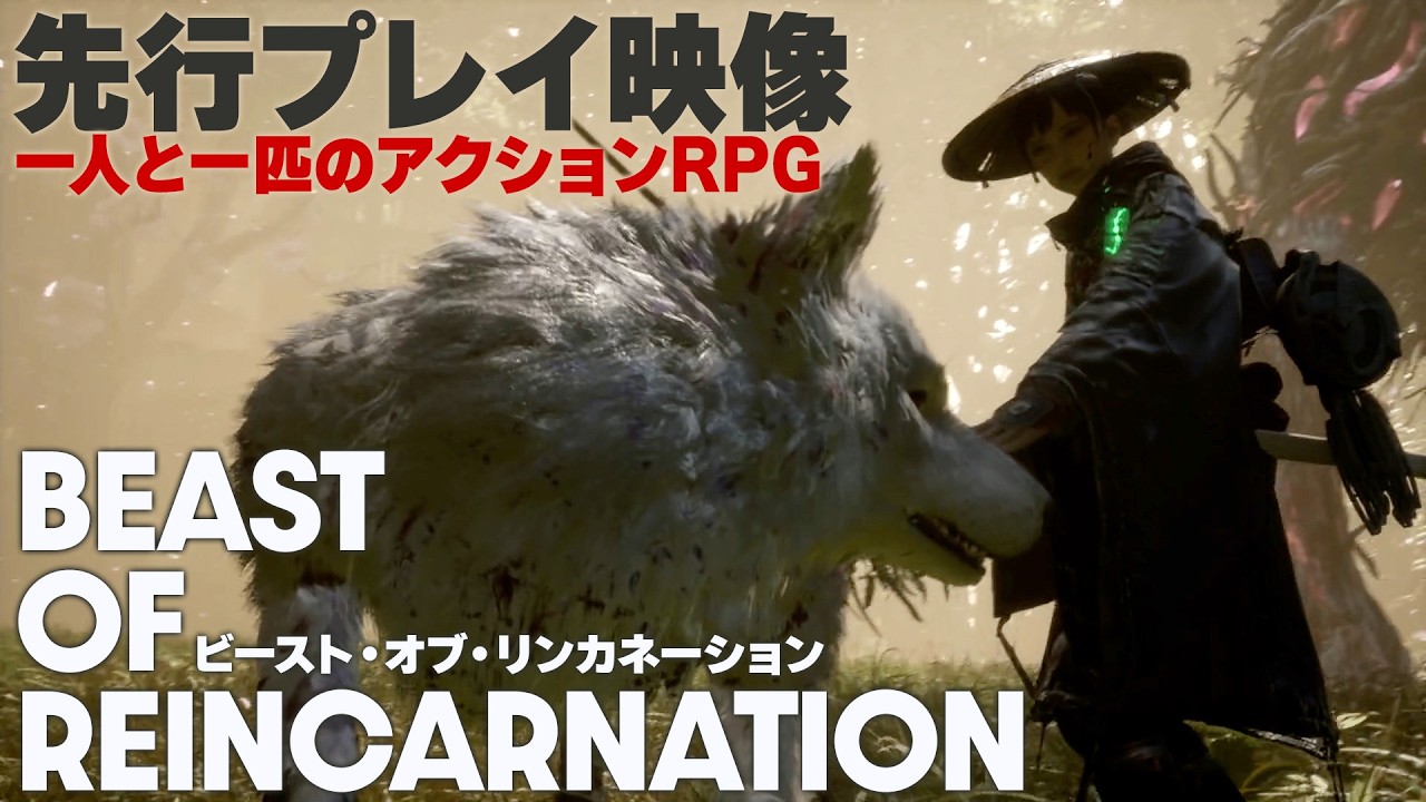 ビースト・オブ・リンカネーション』情報まとめ。発売日、対応ハード