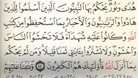 سورة المائدة - Holy Quran - Surah 5 - Page 115