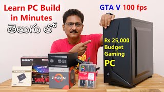 Rs 25,000 Ultimate Budget Gaming PC in Telugu | Learn PC Build in Minutes...🔥