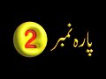     2       quran urdu translation para 2