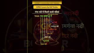 ganga nadi mein Milne wali nadiyan #gk #tricks #upsc #competitiveexams #shorts #youtubeshorts