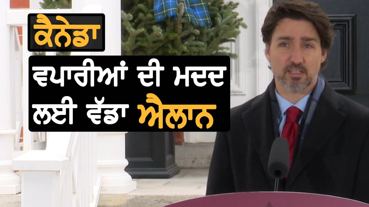 Canada: Help Announced for Small Businesses || TV Punjab